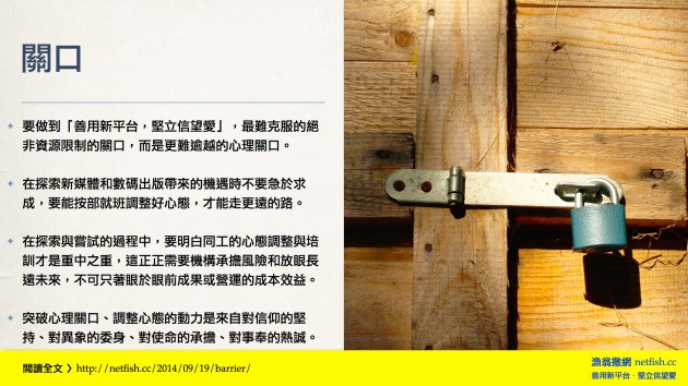 突破心理關口、調整心態的動力是來自對信仰的堅持、對異象的委身、對使命的承擔、對事奉的熱誠。