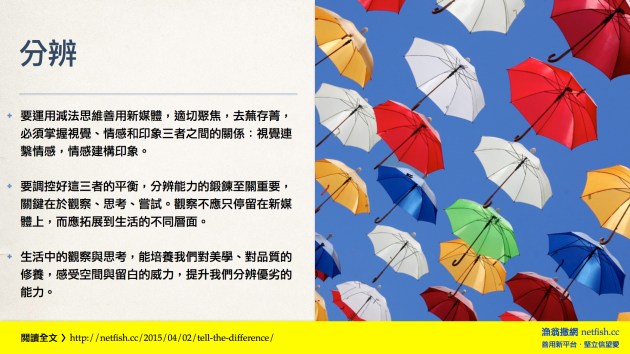 生活中的觀察與思考，能培養我們對美學、對品質的修養，感受空間與留白的威力，提升我們分辨優劣的能力。