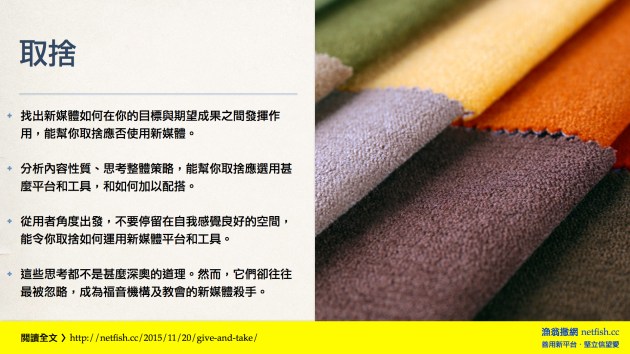 找出新媒體如何在你的目標與期望成果之間發揮作用是必要的考慮。